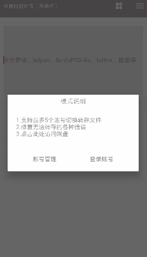 (已失效)安卓手机如何使用秒传