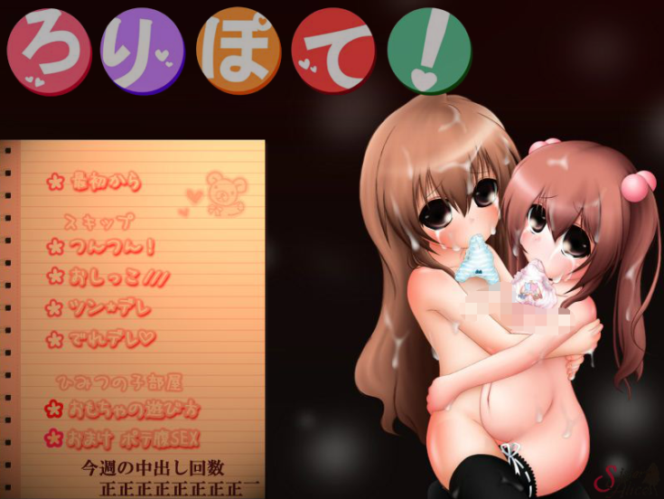 [SLG][日文]ろりぽて