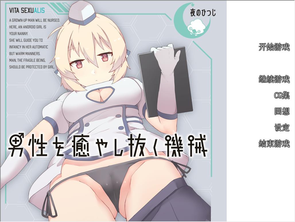 治愈男性的机器