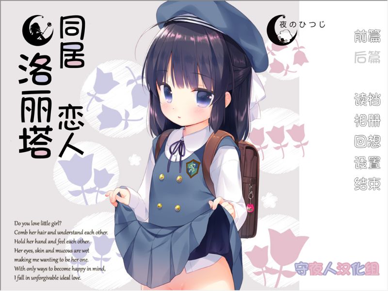 同居恋人洛丽塔