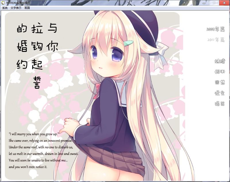 与你拉钩起誓的婚约