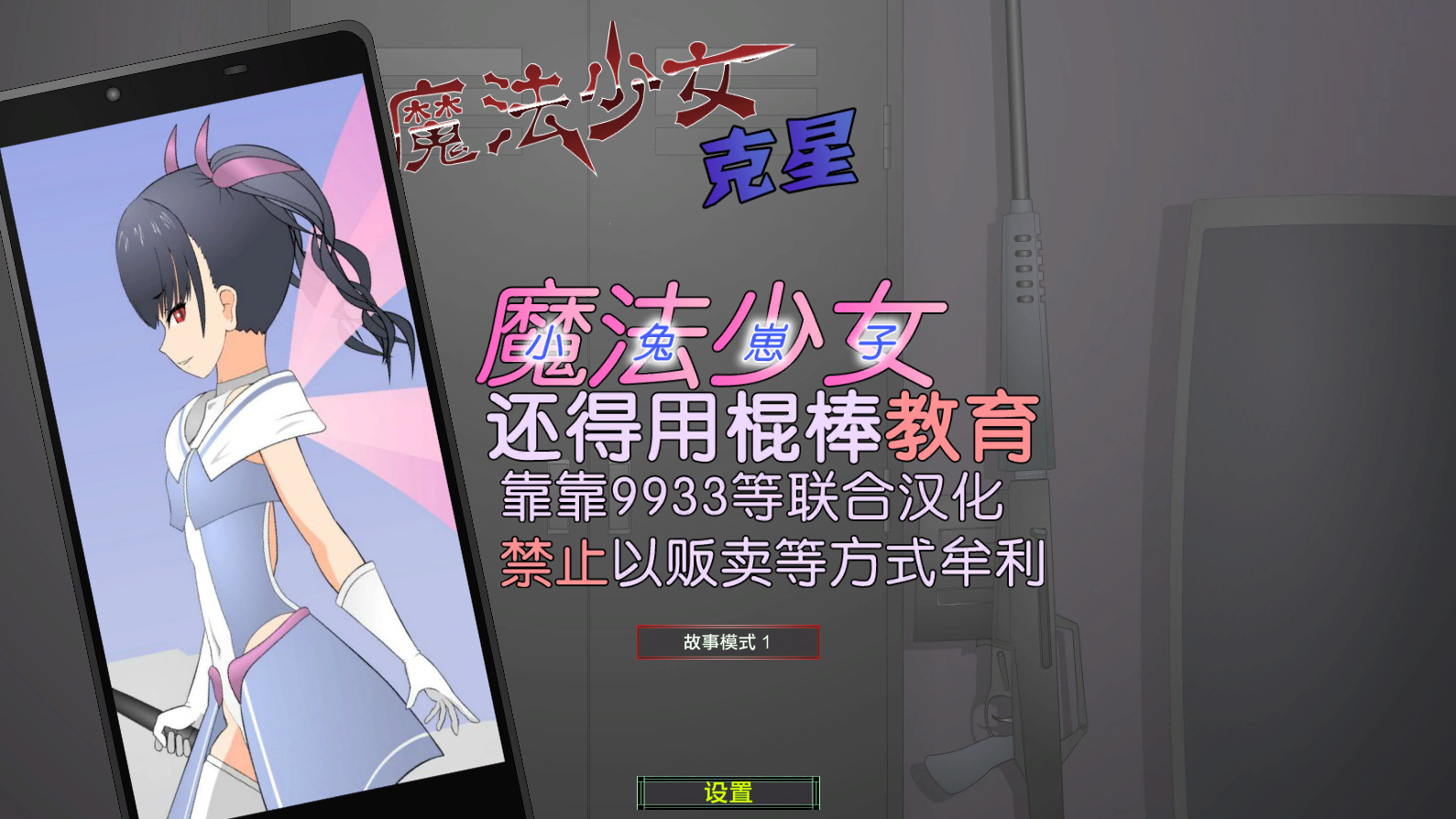 [SLG][靠靠9933等联合汉化]魔法少女瑠璃香(中文步兵)(附赠攻略)