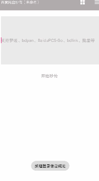 (已失效)安卓手机如何使用秒传