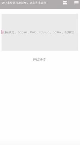 (已失效)安卓手机如何使用秒传