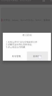 (已失效)安卓手机如何使用秒传