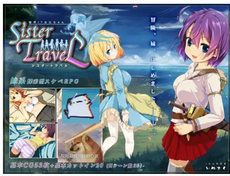 [SLG/RPG]限界!?お兄ちゃん SisterTraveL