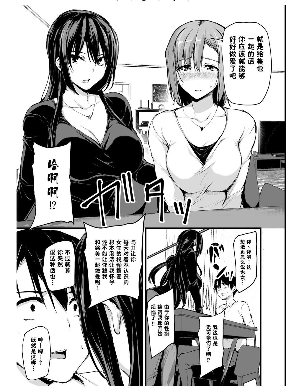 巨乳が2人いないと勃起しない夫のために友達を連れてきた妻【附汉化】
