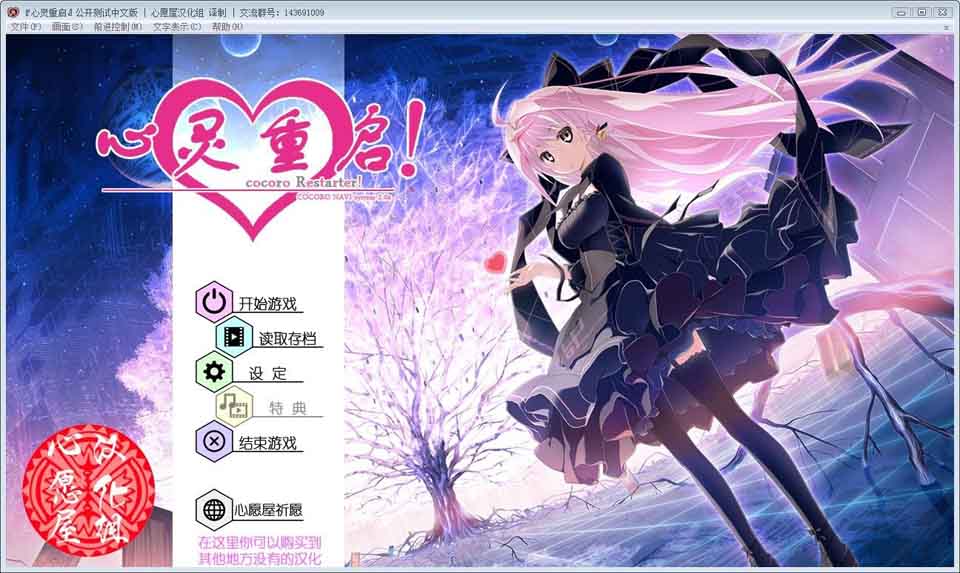 【gal】心灵重启【汉化】
