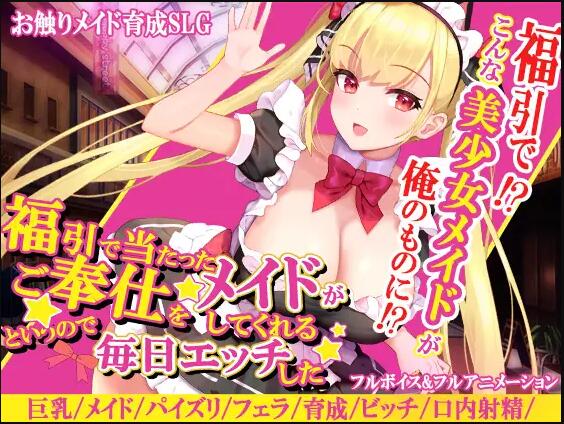 【互动SLG/汉化/全动态】调教只属于你的可xx仆 云翻汉化版