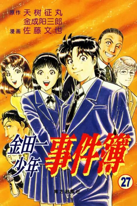 【经典老番】金田一少年事件簿（1-148）（29G）