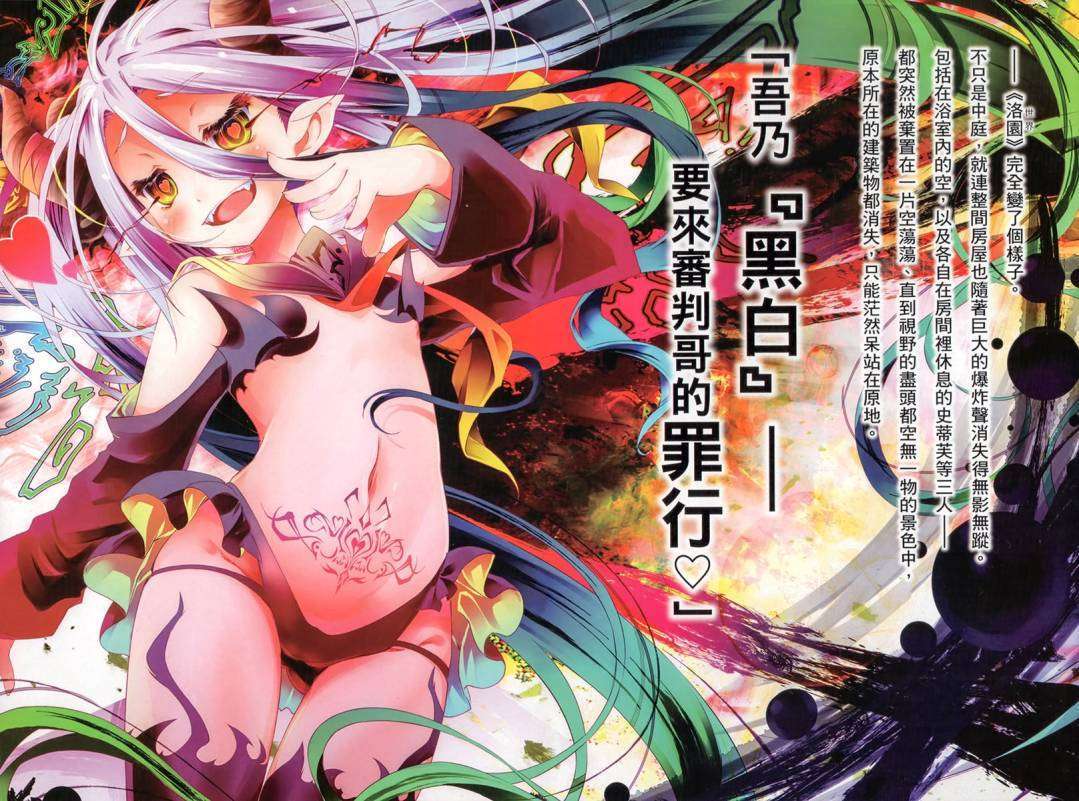 【轻小说】【台版】《NO GAME NO LIFE游戏人生》1-11卷【EPUB】