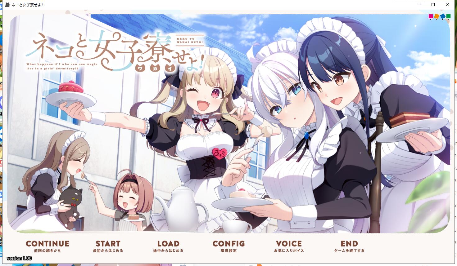 【PC/机翻/拔作/新作】ネコと女子寮（ワカイ）せよ