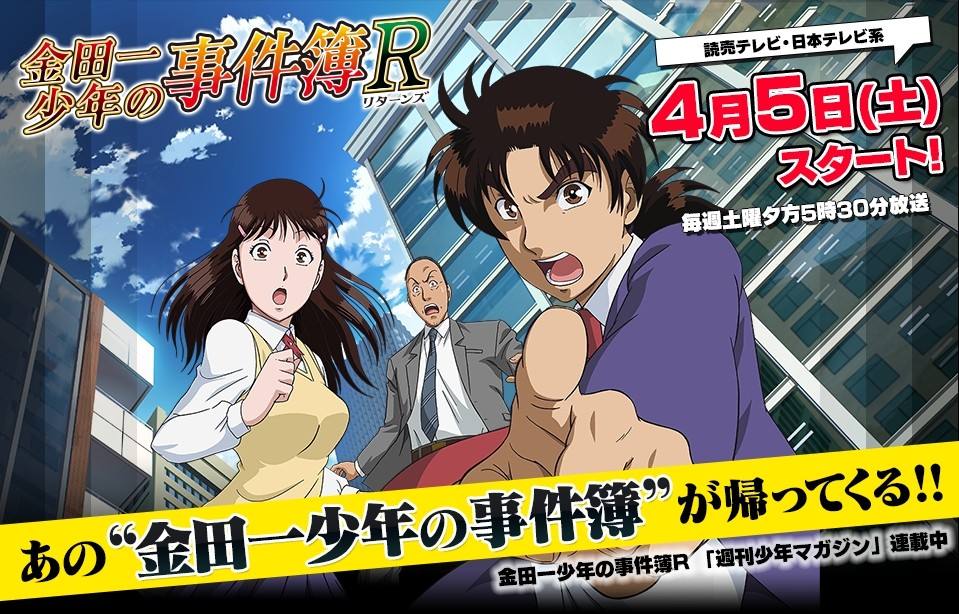 【经典老番】金田一少年事件簿R两季合集