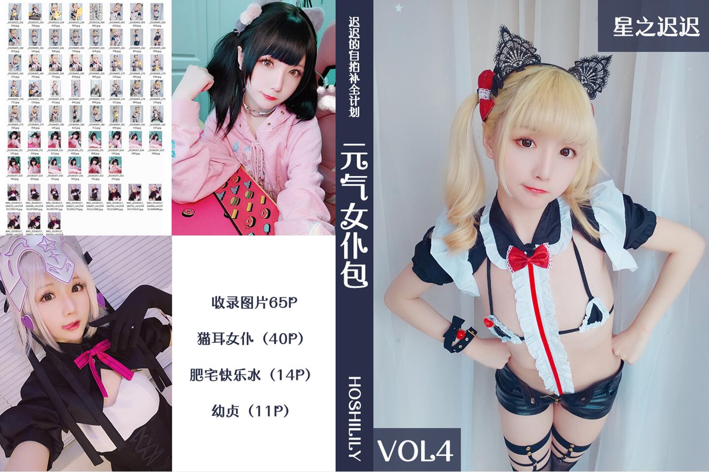 星之迟迟 VOL系列21套合集
