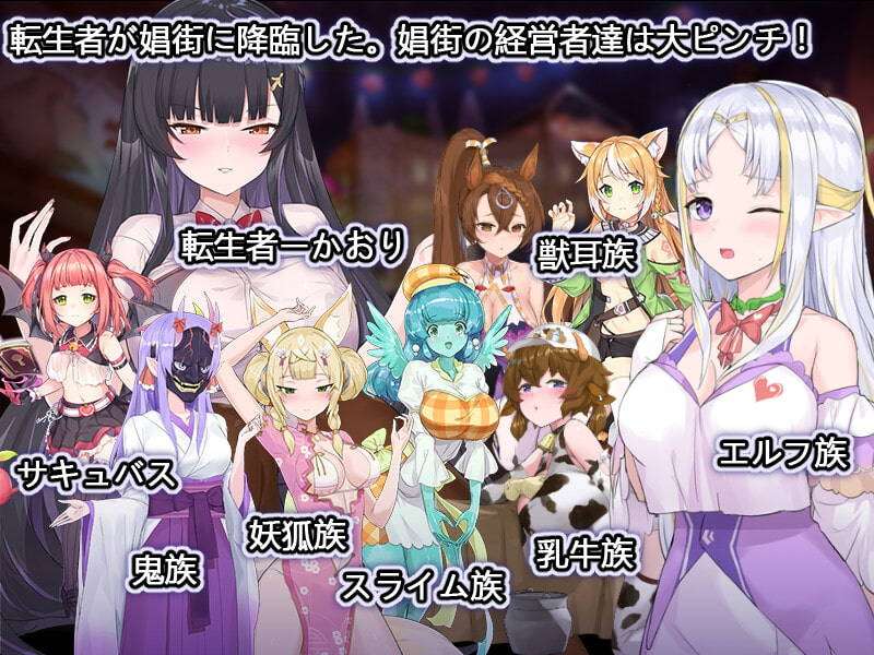 【官中SLG】異世界娼館ロード 異世界娼街道