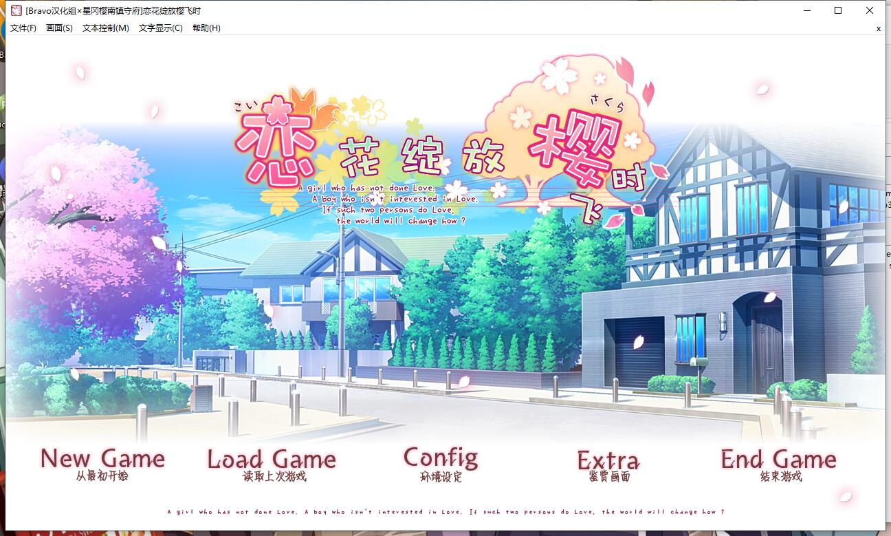 【汉化硬盘】恋がさくころ桜どき/恋花绽放樱飞时