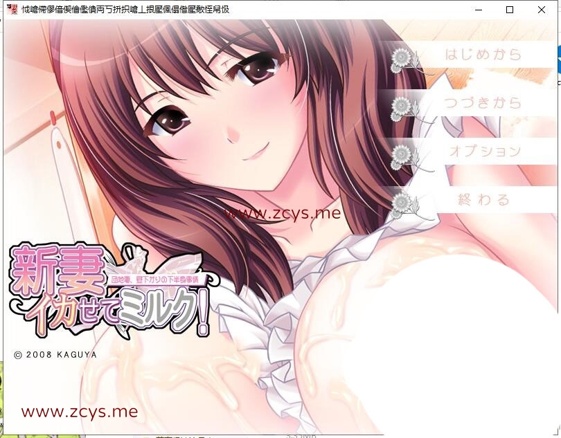 【竹子社/PC/生肉】新妻イカせてミルク! 団地妻、昼下がりの下半身事情 【3.75G】