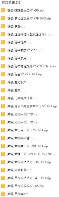 [韩漫]2022年新整理大合集[224本][36.5G]