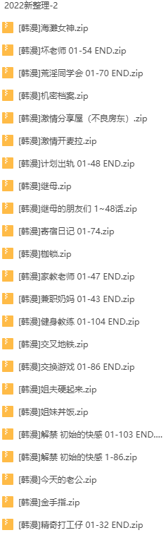 [韩漫]2022年新整理大合集[224本][36.5G]