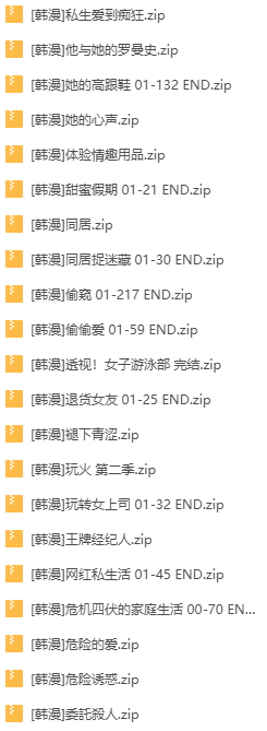 [韩漫]2022年新整理大合集[224本][36.5G]
