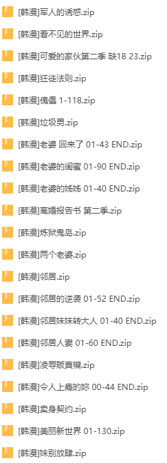 [韩漫]2022年新整理大合集[224本][36.5G]