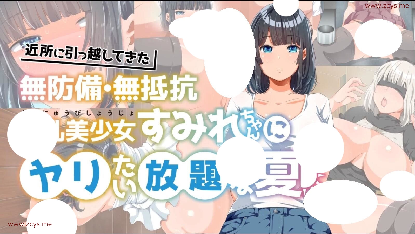 【2D动画】[survive more] 近所に引っ越してきた無防備・無抵抗巨乳美少女すみれちゃんにヤリたい放題な夏