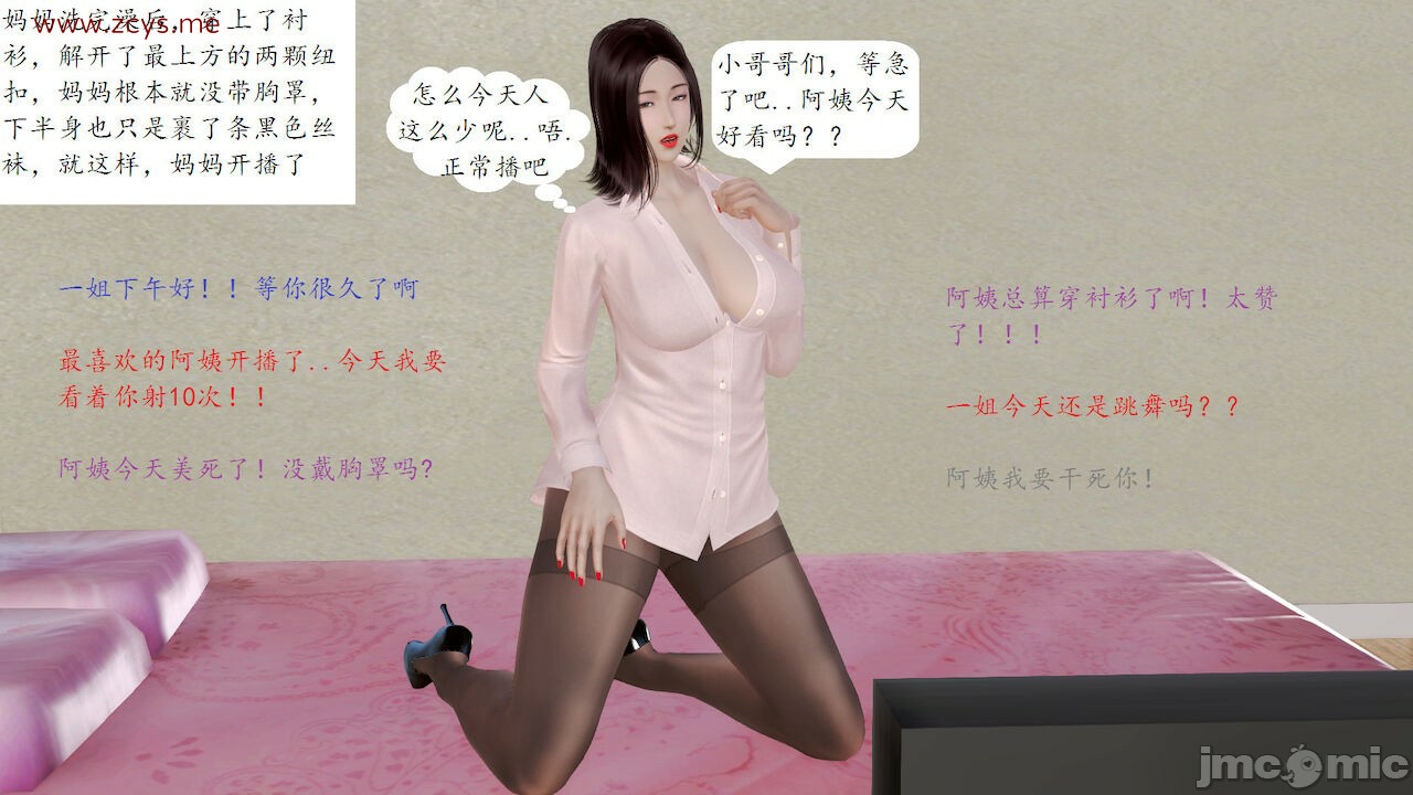 妈妈的直播间[3d彩漫]