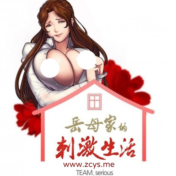 韩漫_岳母家的刺激生活（完结）