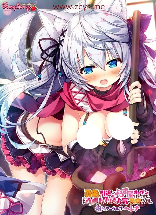 【PC/生肉/ADV】勇者を引退-呪われワーウルフ・ヘレナ編