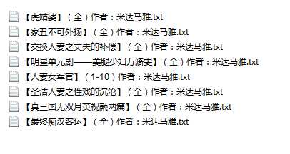 【自打包】小说贴-米达马雅作品合集(8本)