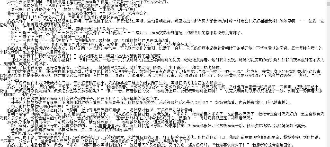 【自打包】小说贴-经典黄文-【儿时回忆之出轨的妈妈】(全)