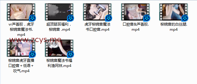 NO.101(免费福利)虎牙柳婉音合集7V 1.7G