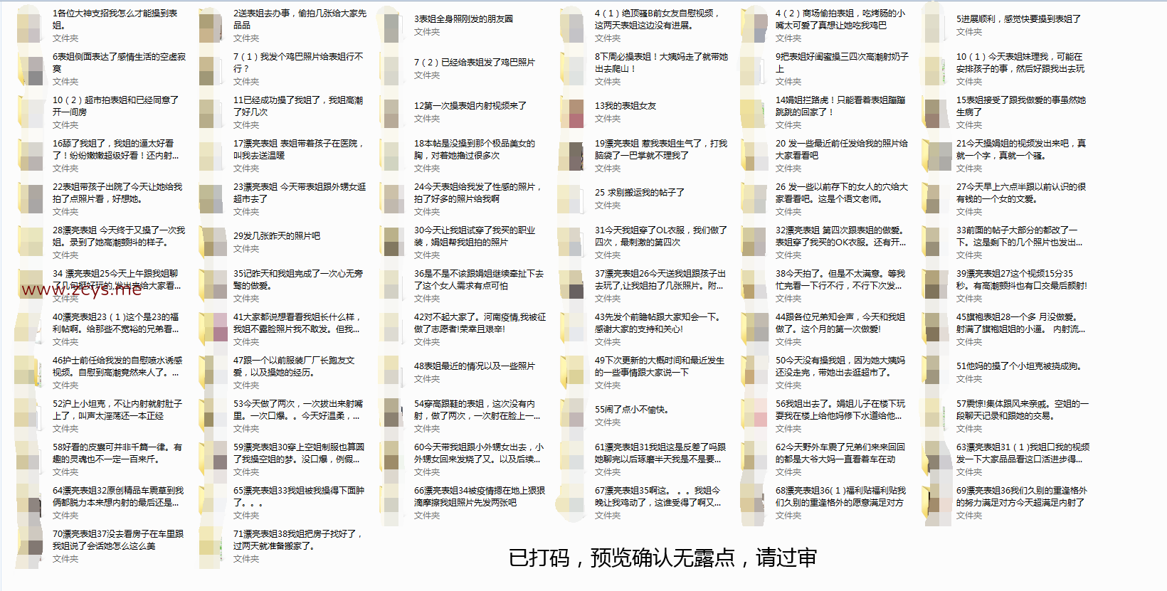 NO.84真实乱伦-姨表姐更新至目前全网最全(自整理搬运)2.6G