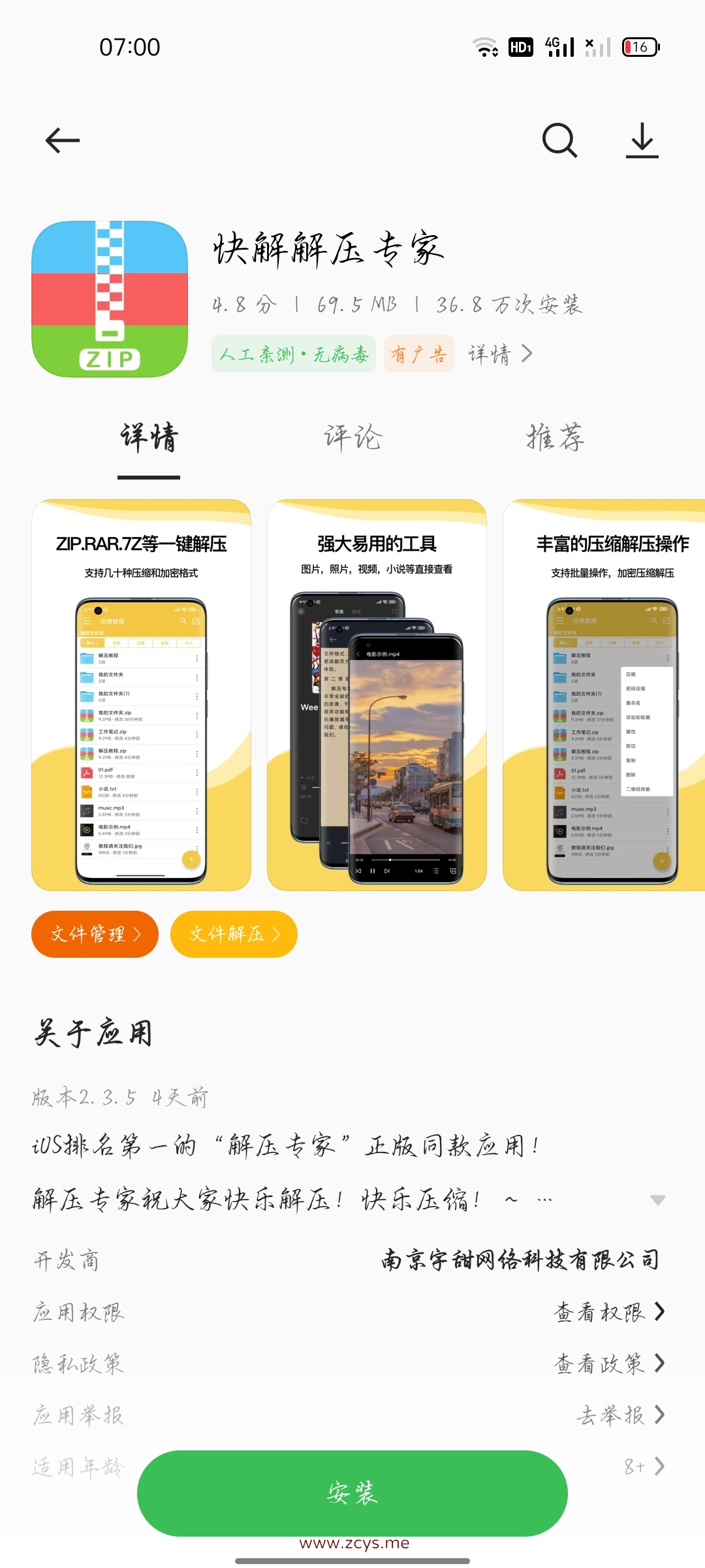 关于后缀是.bz2的手机解压方式