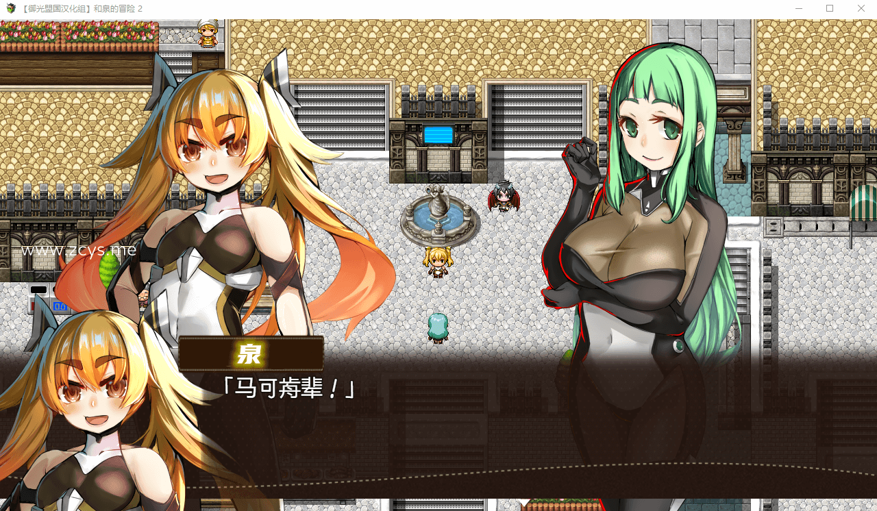【RPG/汉化】和泉的冒险2~这次是水之国篇 精翻汉化完结版