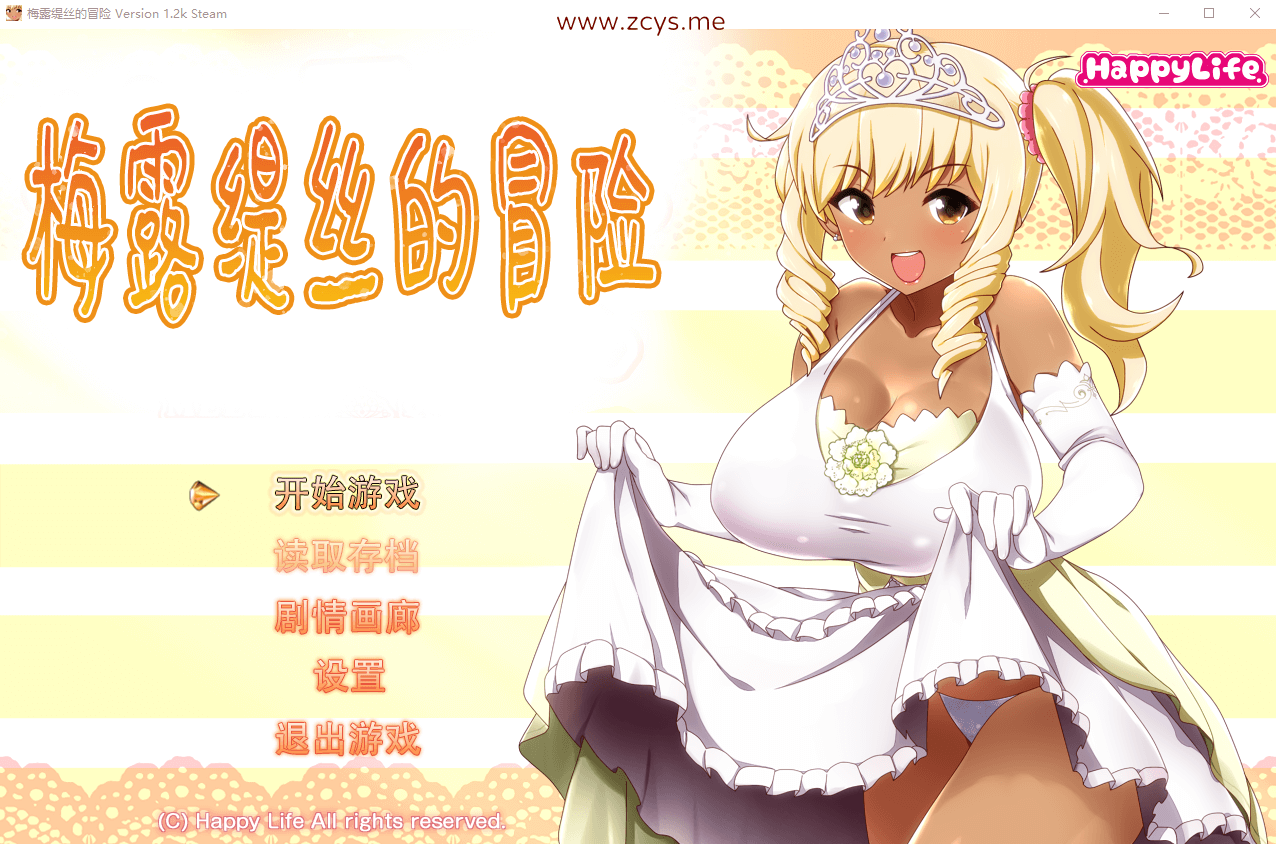 【佳作RPG/无码中文】梅露缇丝的奇妙冒险~MELTYS QUEST