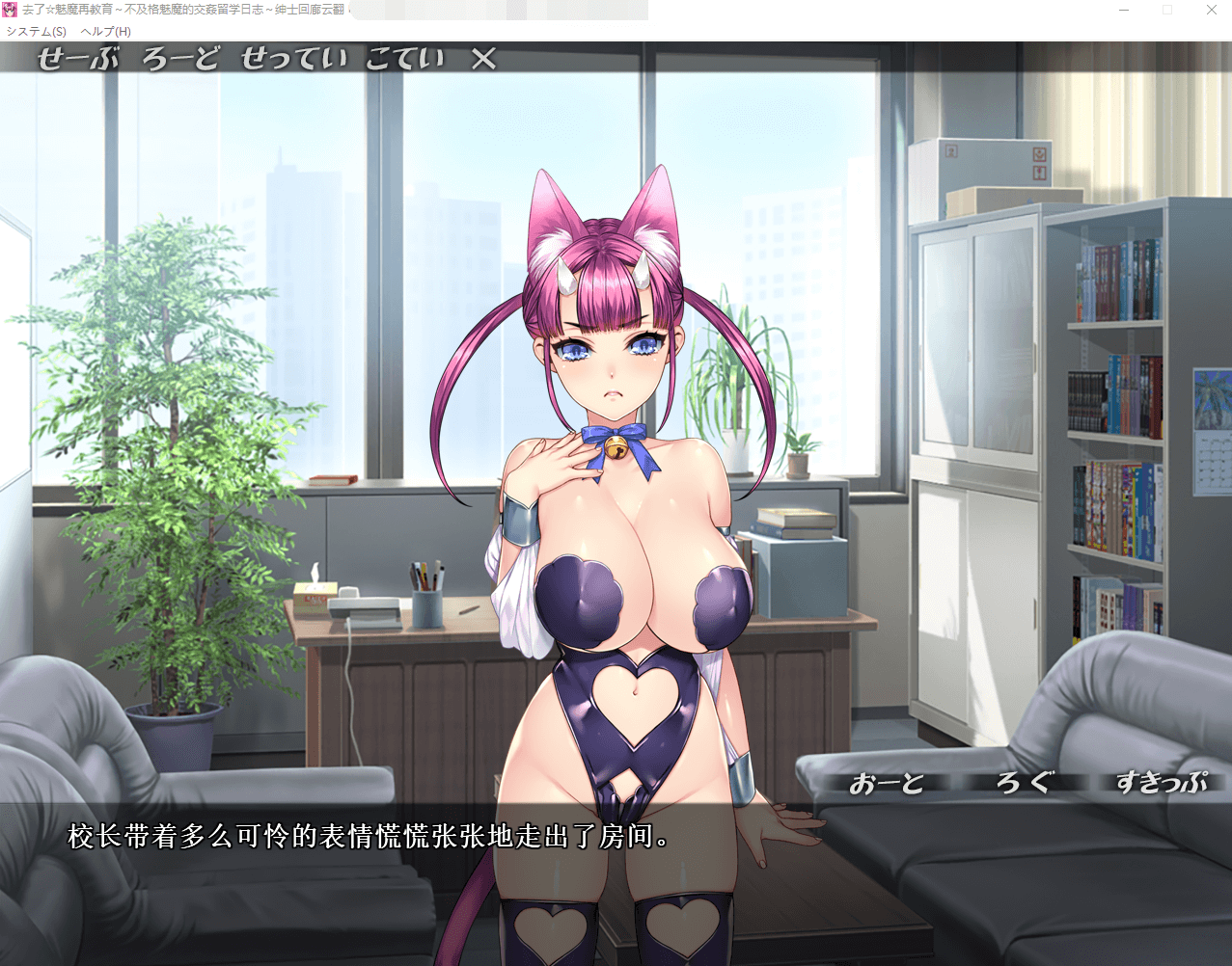 【拔作ADV】魅魔再教育物语~不及格魅魔的留学日志 云汉化版
