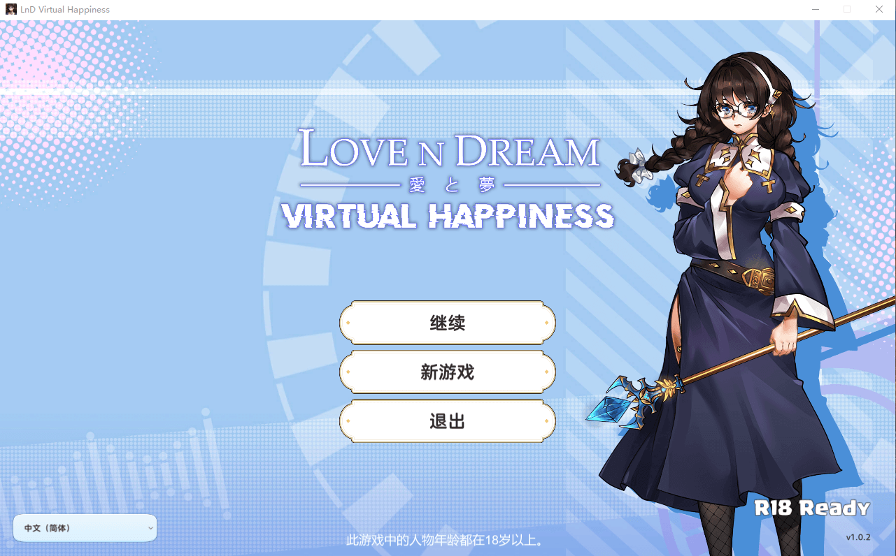 【RPG/步兵】爱与梦：虚拟幸福 STEAM官方中文步兵版