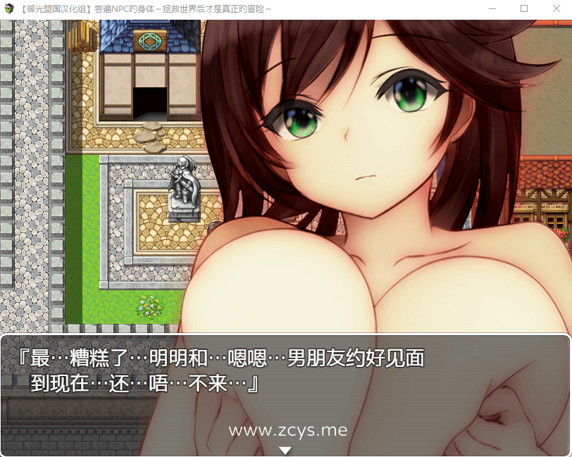 【RPG/NPC系列】NPC姦~拯救世界后才是真正的冒险 精翻汉化
