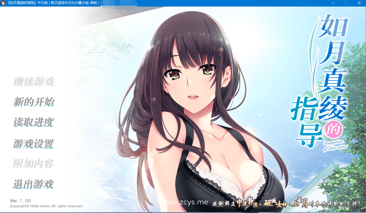 【神作ADV】[hibiki works] 如月真綾の誘惑  如月真绫的指导