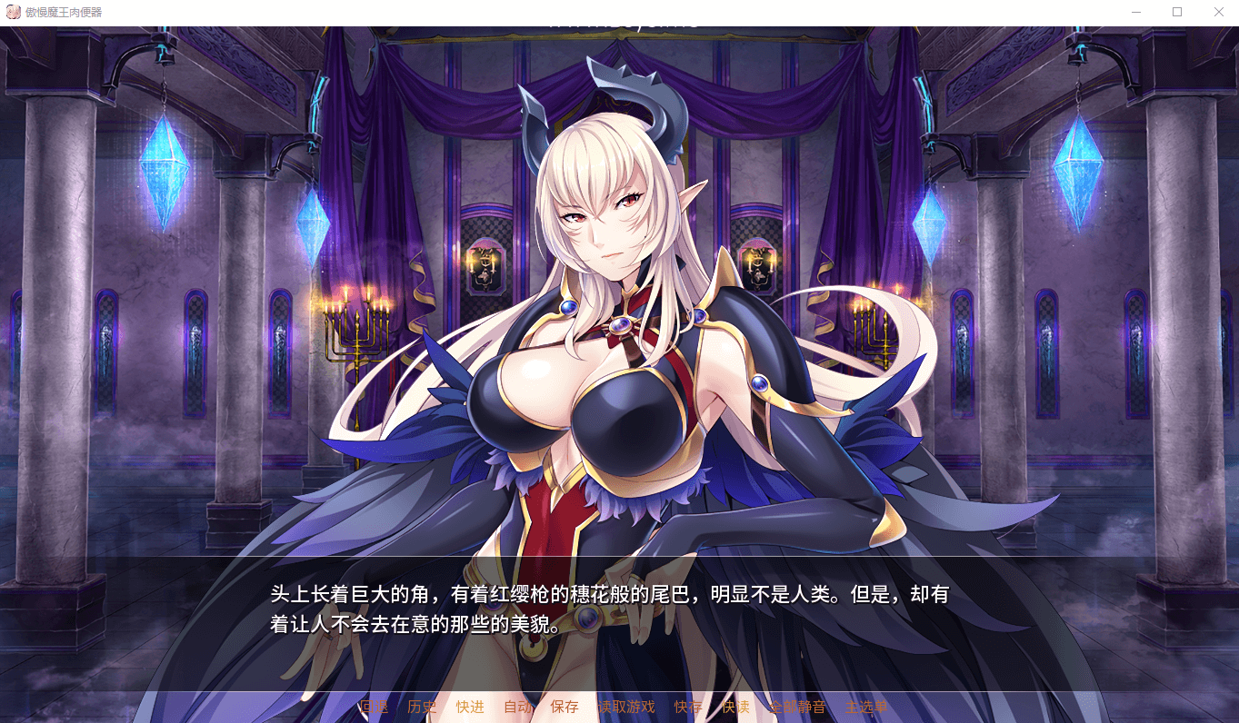 【拔作ADV】[miel]傲慢巨汝魔王是RBQ STEAM官方中文版+全CG
