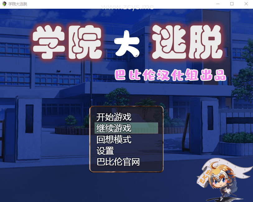 【解谜RPG】学院大逃脱-学園からの脱出 V1.01 巴比伦汉化版