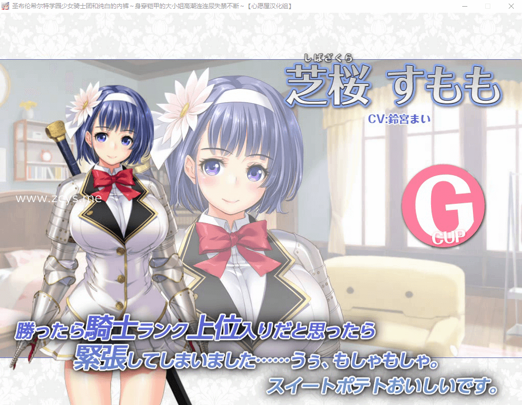 【顶级拔作】圣布伦希尔特学园少女骑士团和纯白的胖次 汉化+动画