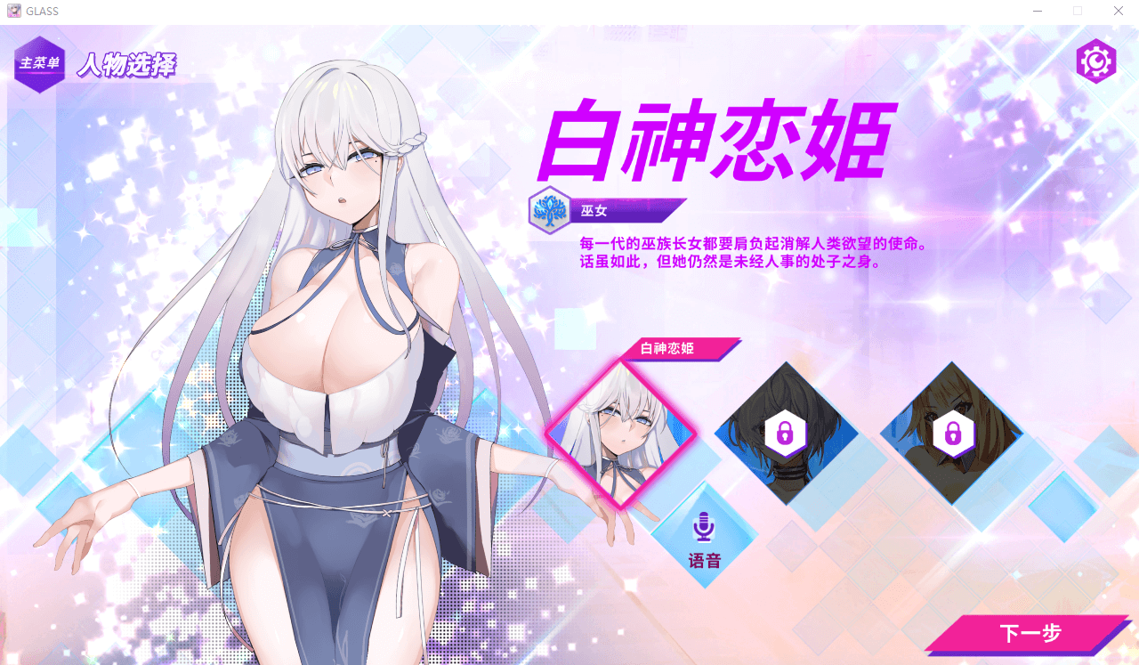 【互动SLG/步兵】GLASS-镜花水月 STEAM官方中文步兵版+作弊