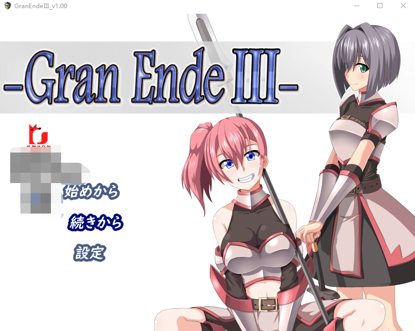 【爆款大型RPG/汉化】断念的女骑士 GranEndeIII 精翻汉化版