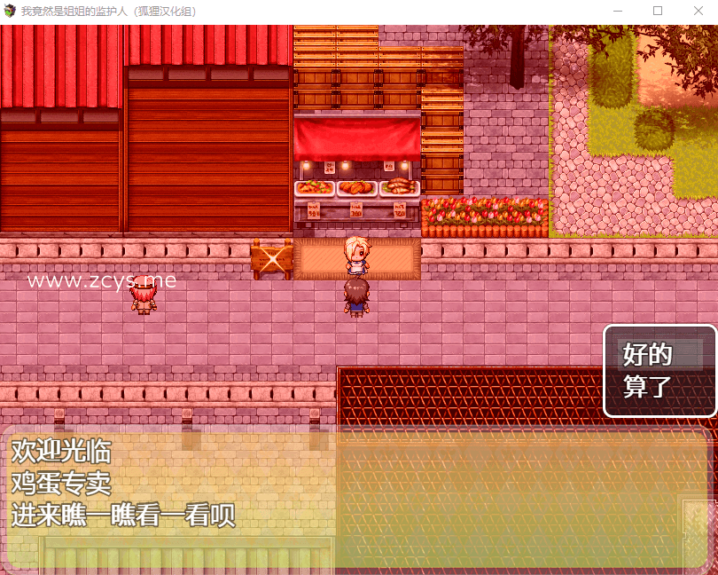 【RPG】我竟然是姐姐的监护人 精翻汉化完结版