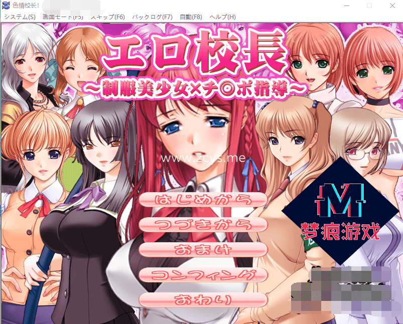 【后宫拔作/汉化】エロ校長~制服美少女邪恶指导!云汉化版