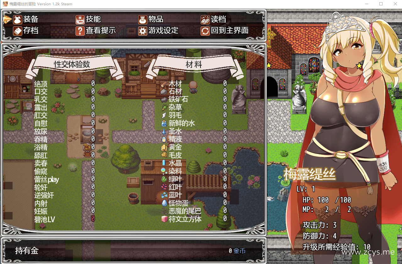 【佳作RPG/无码中文】梅露缇丝的奇妙冒险~MELTYS QUEST