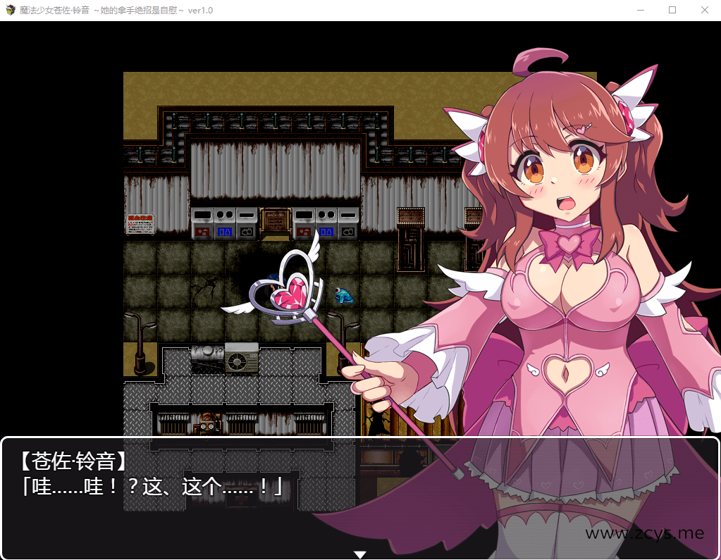 【RPG】魔法少女苍佐铃音~她的绝招是自我发电 精翻汉化版