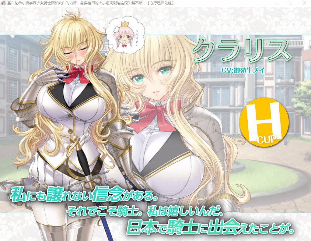 【顶级拔作】圣布伦希尔特学园少女骑士团和纯白的胖次 汉化+动画